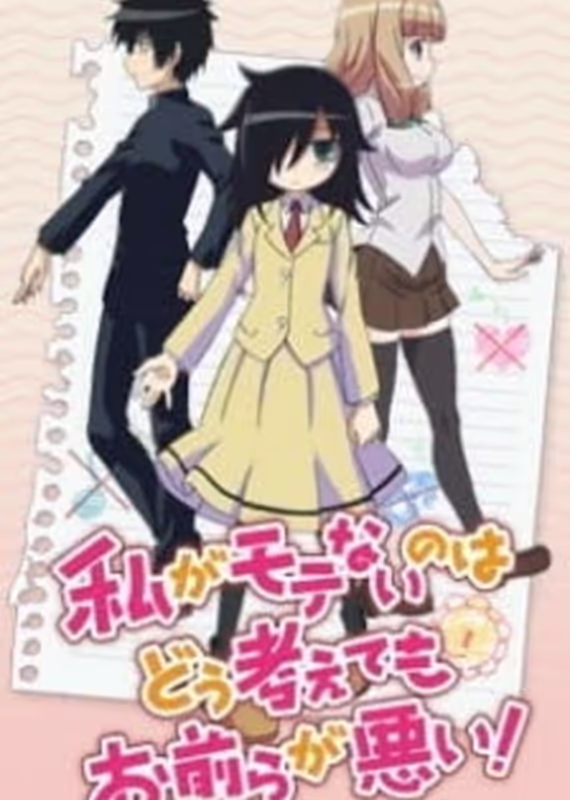 Не моя вина, что я не популярна! Эпизод 13