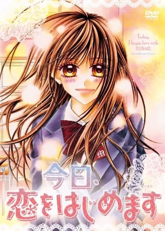 Сегодня начнётся наша любовь