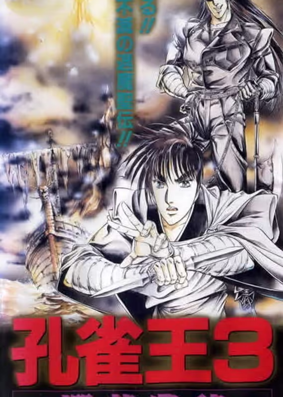 Заклинатель Кудзяку