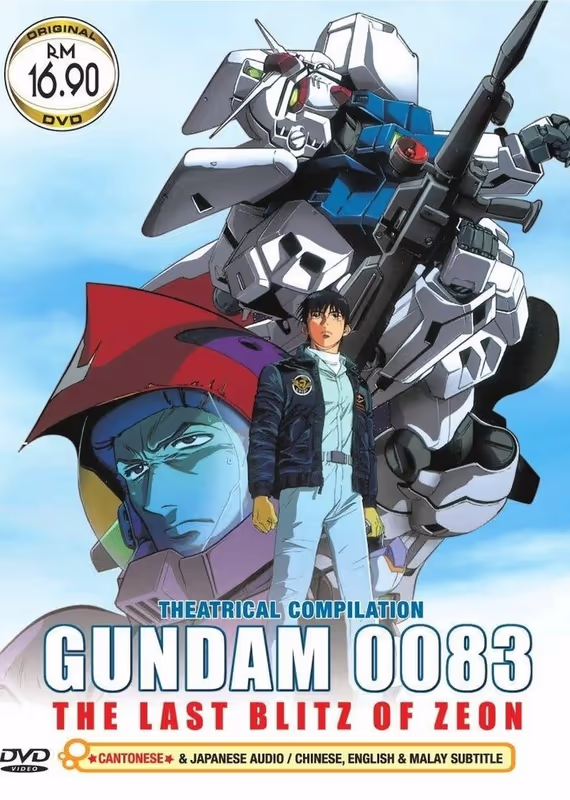 Мобильный воин ГАНДАМ 0083: Последний блиц Зеона