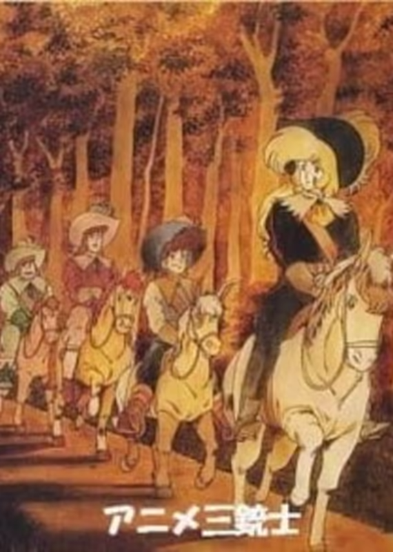 Три мушкетёра