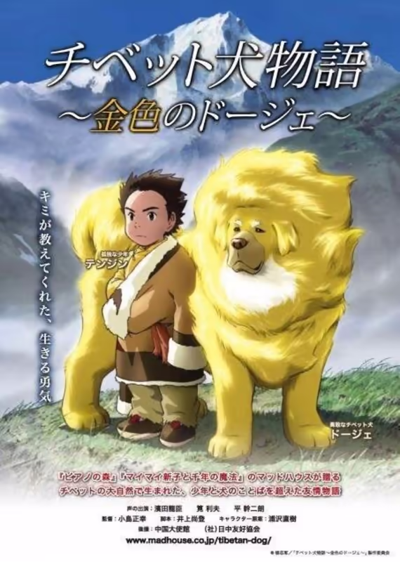 Тибетский пёс