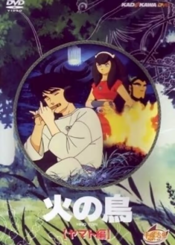 Жар-птица: Глава о Ямато