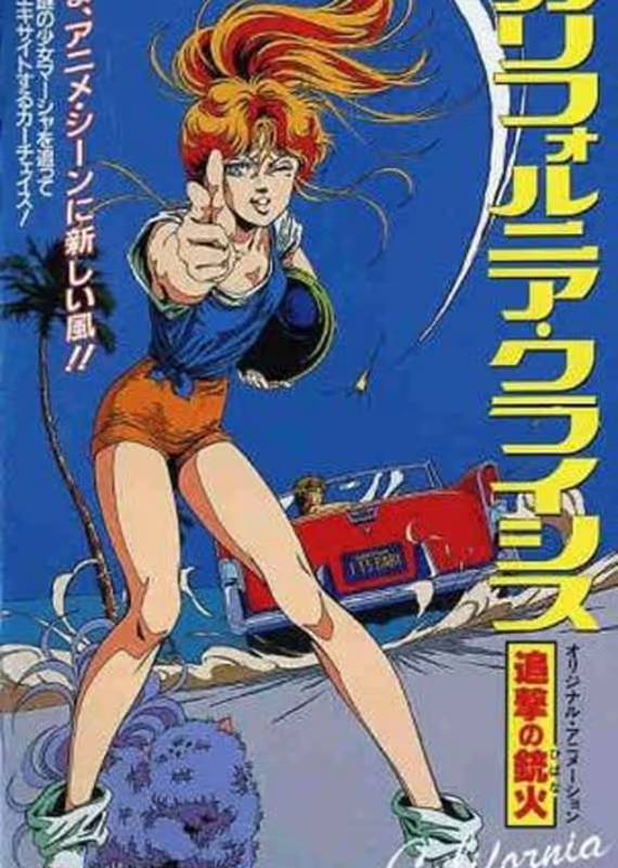 Калифорнийский кризис