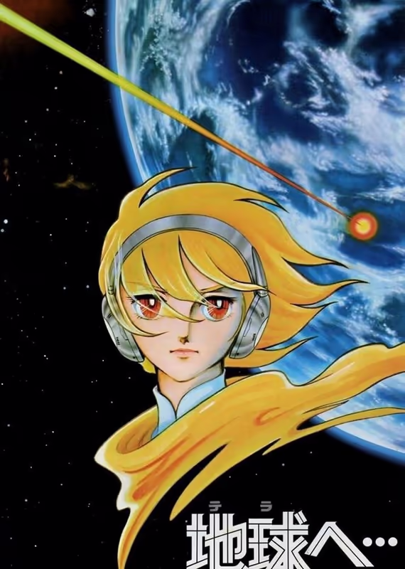 Достичь Терры