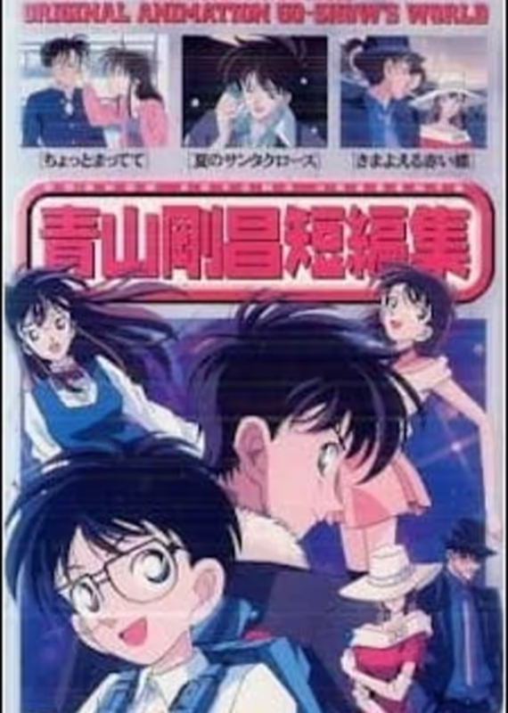 Сборник историй Госё Аоямы