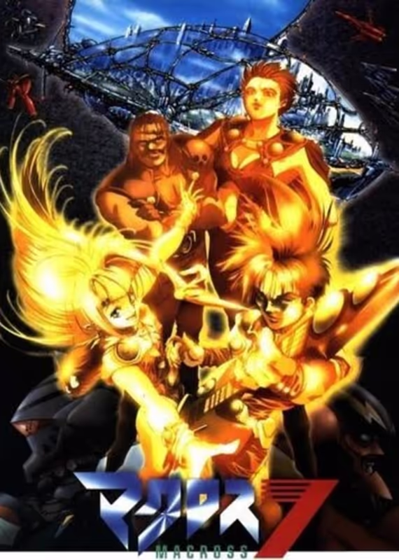 Макросс 7: На бис