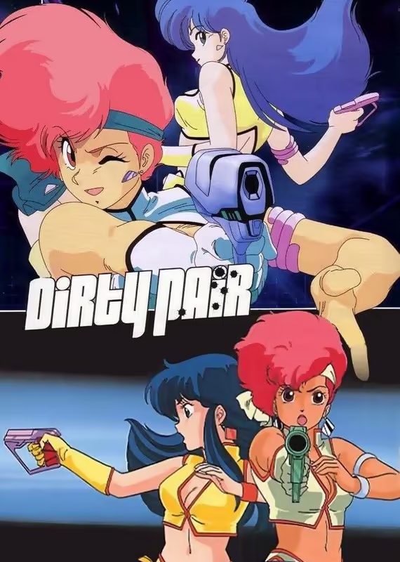 Грязная парочка