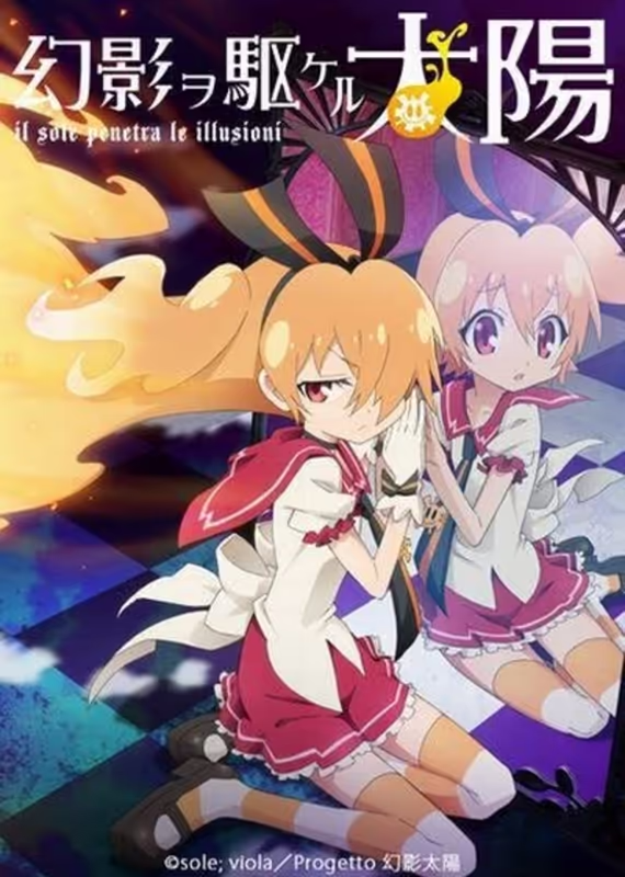 Свет проникает сквозь иллюзии