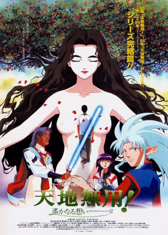 Тэнти — лишний в любви! 2