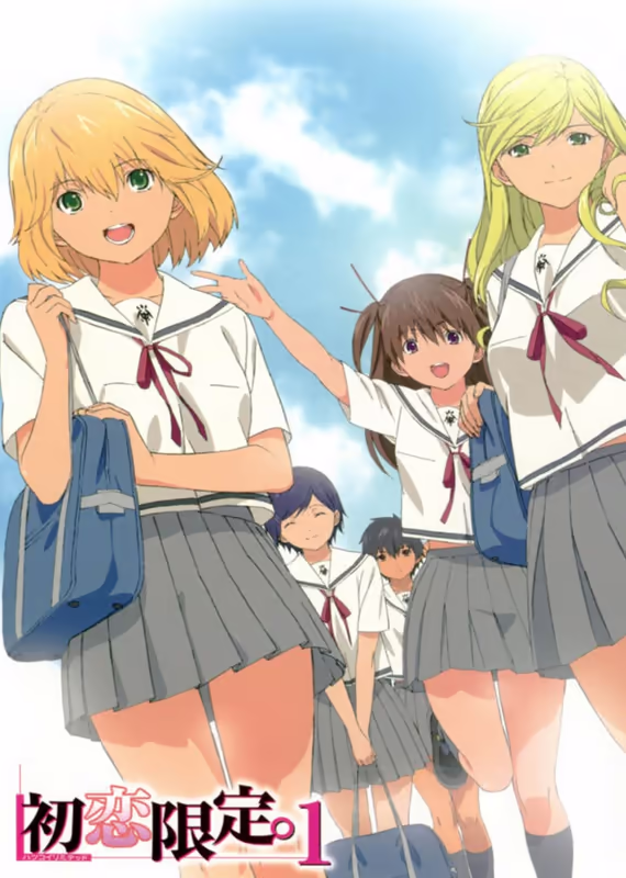 Предел первой любви