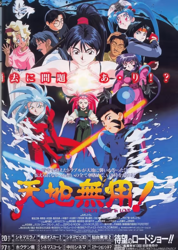 Тэнти — лишний в любви!