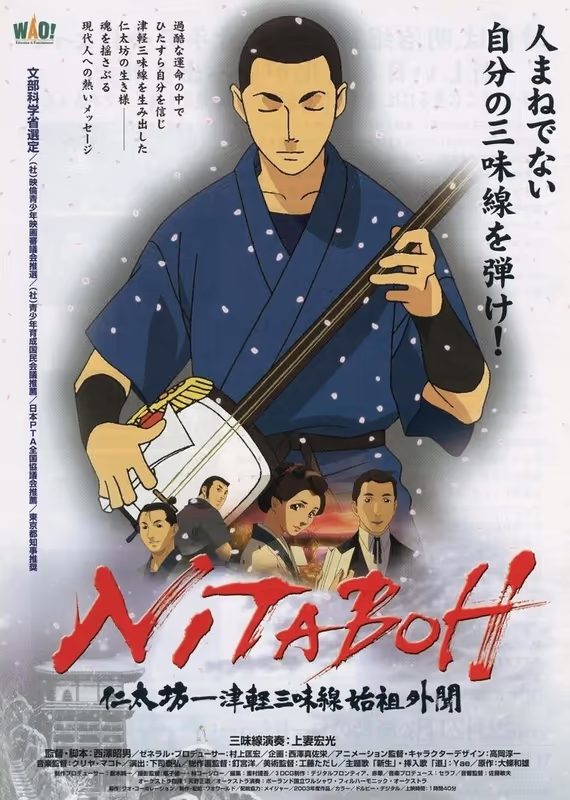 Нитабо: Слава создавшего цугару-дзямисэн