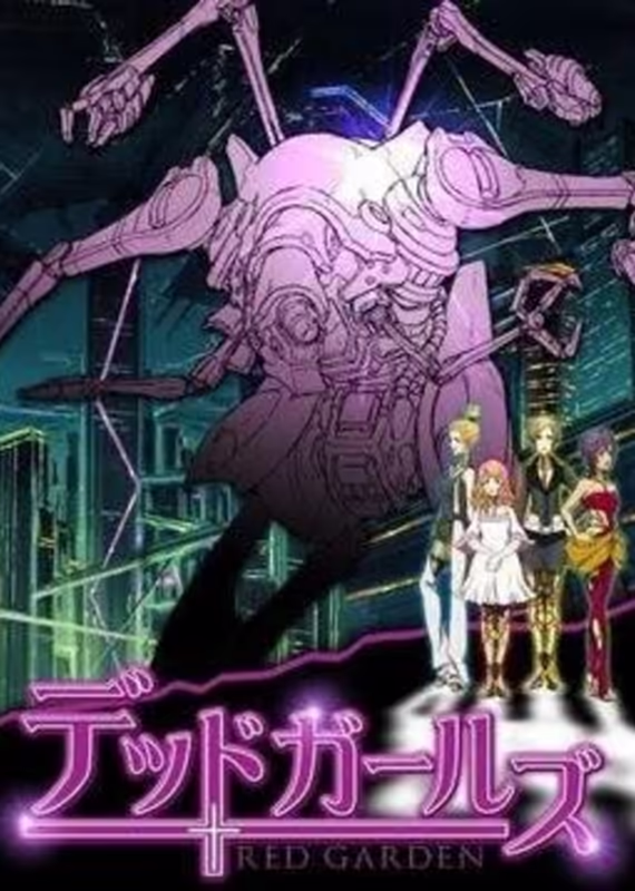 Красный сад: Мёртвые девушки