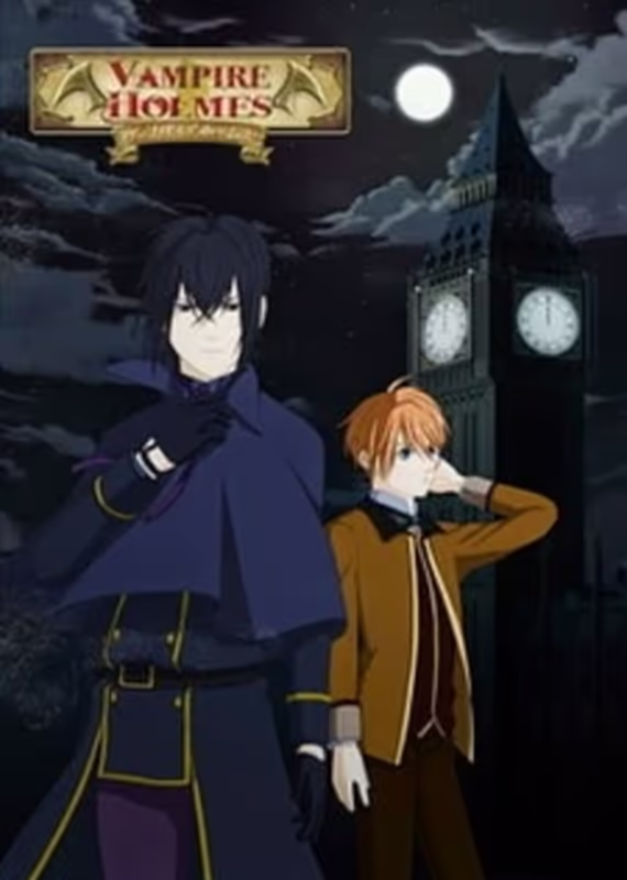 Вампир Холмс