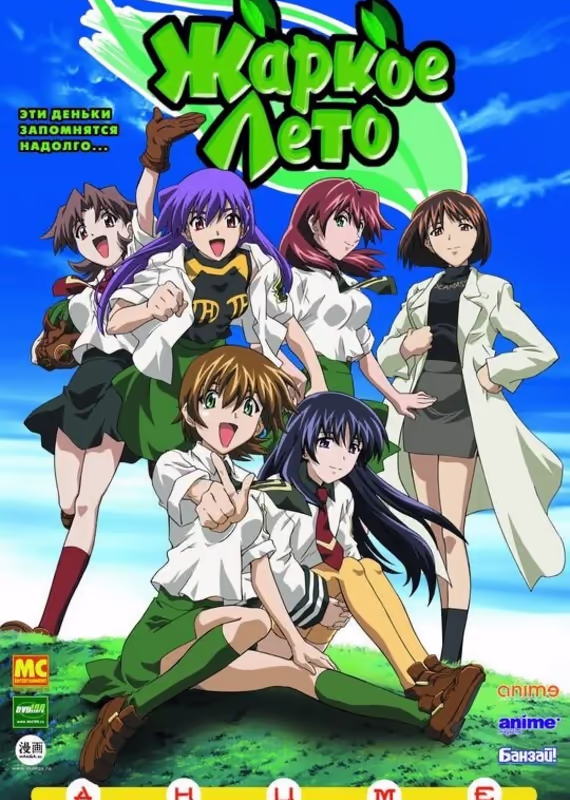 Жаркое лето
