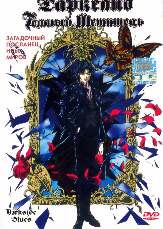 Тёмный мститель Дарксайд