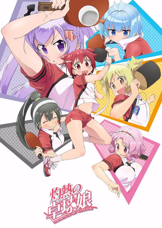 Знойный пинг-понг