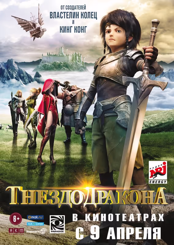 Гнездо дракона: История воина