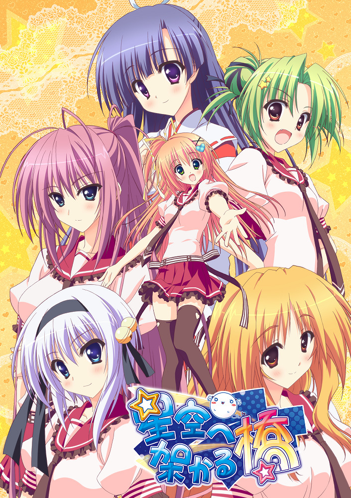 Мост в звездное небо