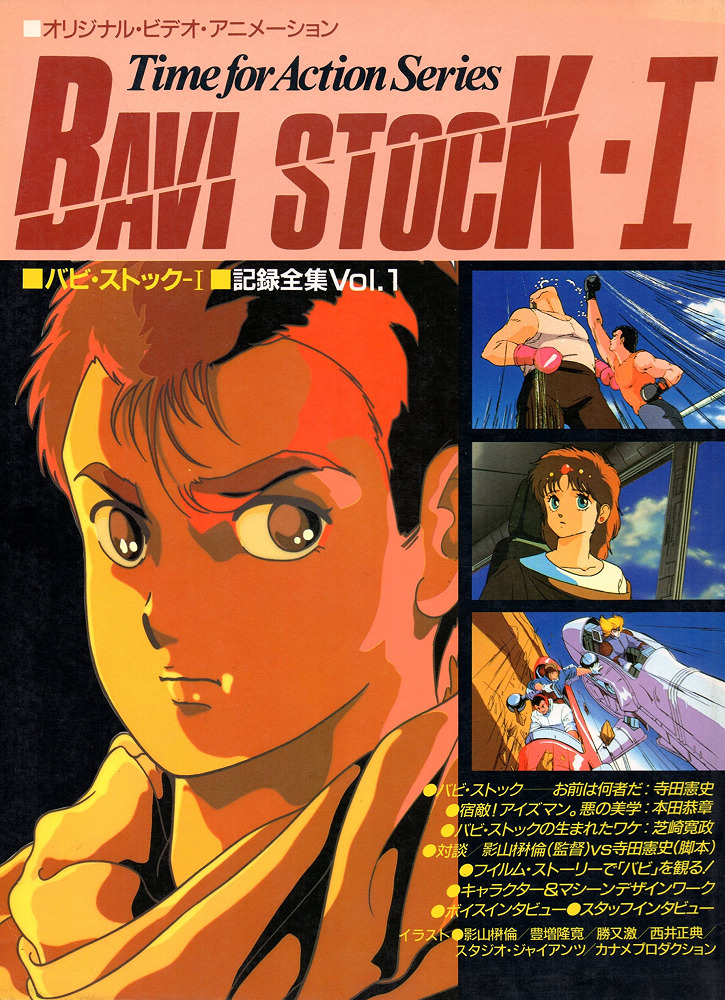 Бави Сток 1: Вечная цель