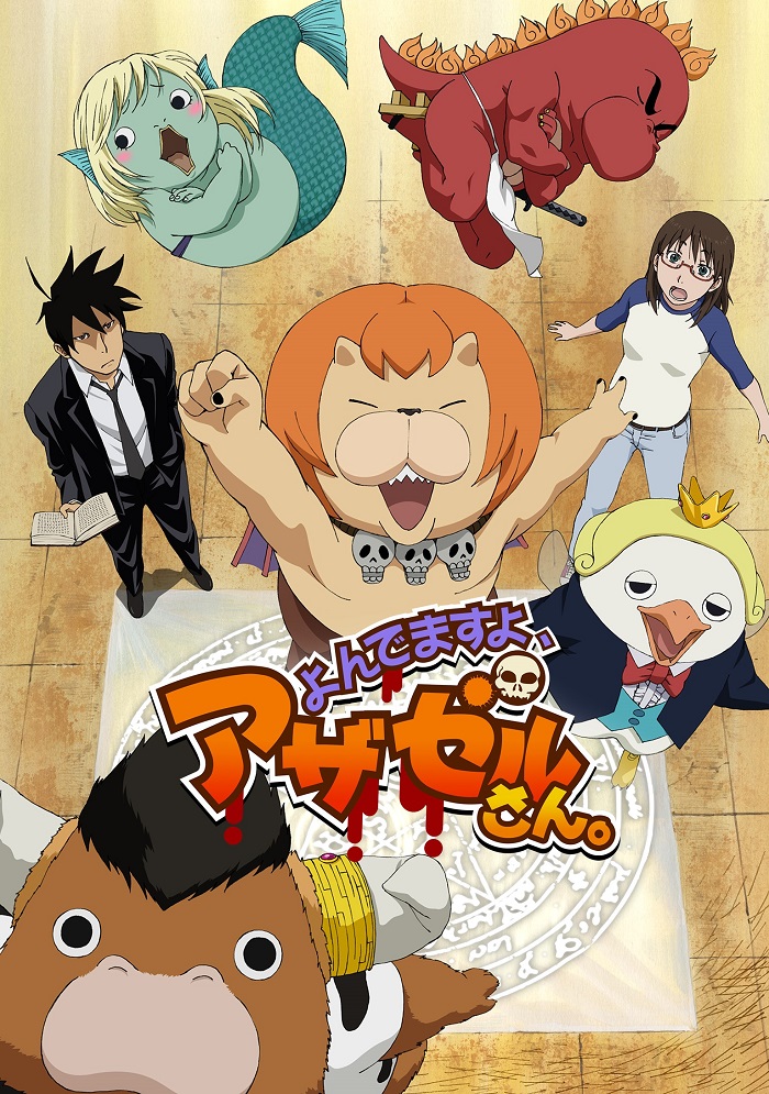 Явись, Азазель