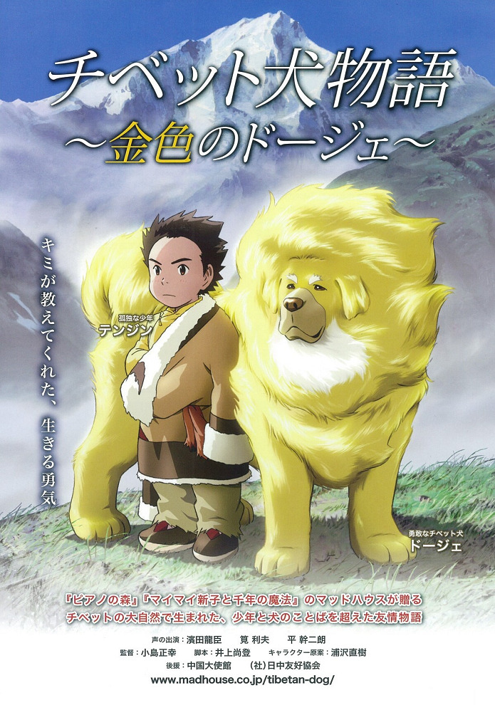 Тибетский пес