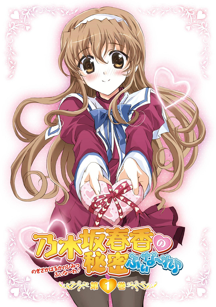 Секрет Харуки Ногидзаки OVA