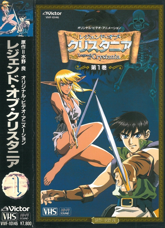 Легенда о Кристании — OVA