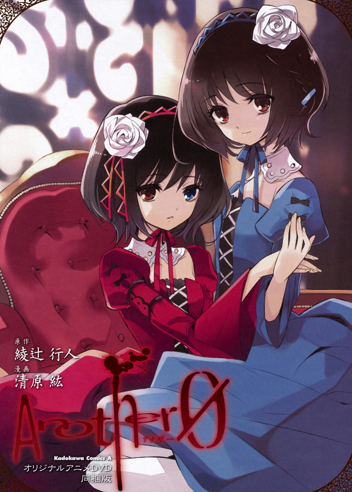 Иная — OVA: Начало