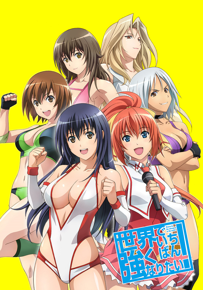 Хочу стать сильнейшей в мире!