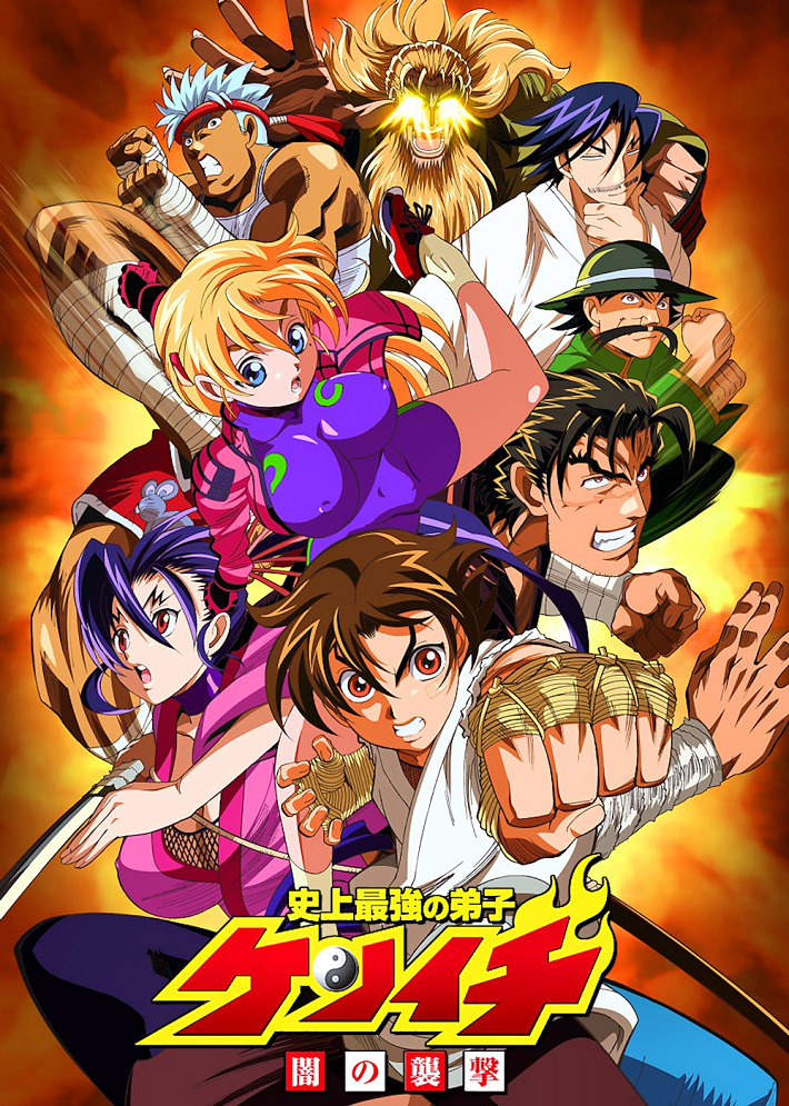 Сильнейший в истории ученик Кэнъити — OVA