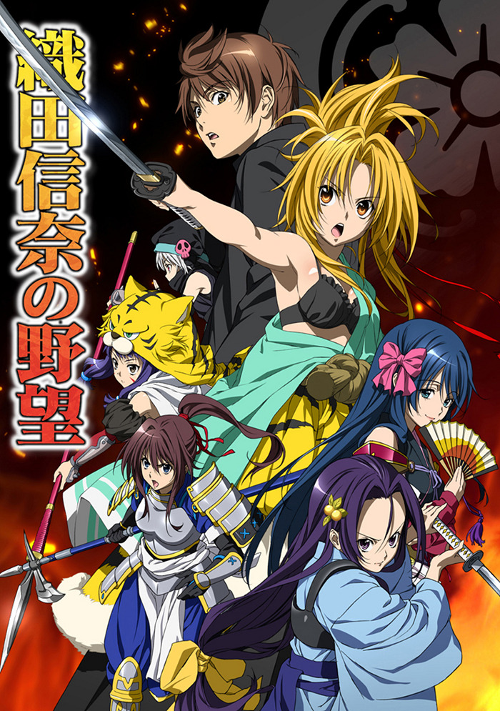 Великие помыслы Оды Нобуны