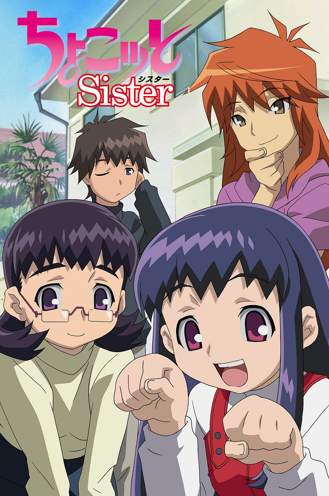 Тёко, сестренка