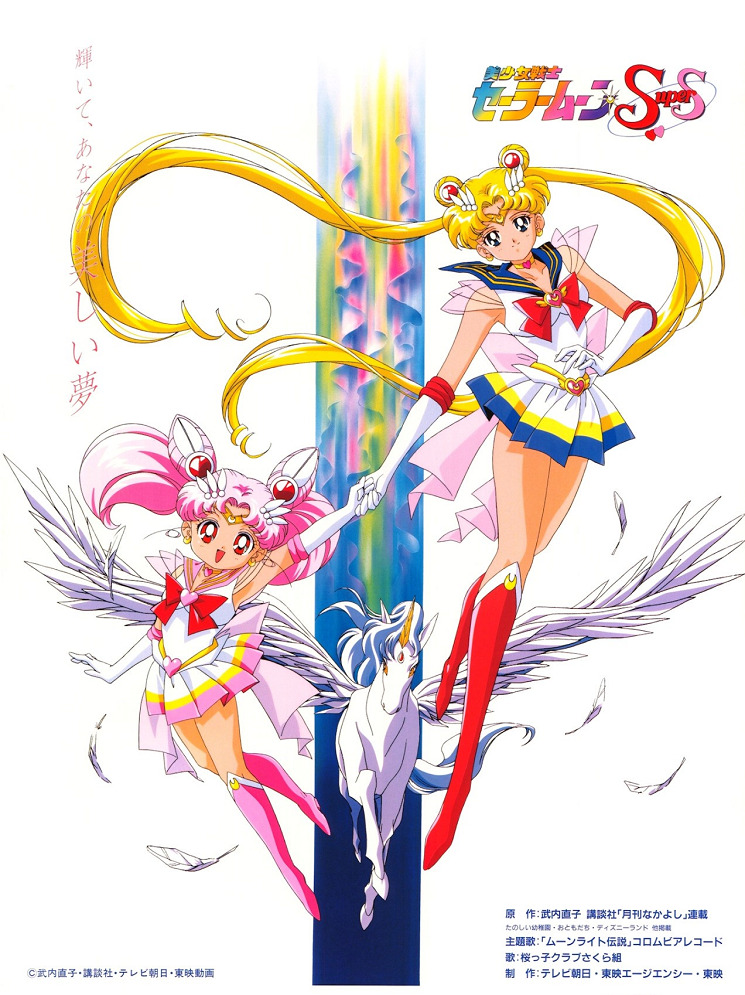 Сейлор Мун Супер S