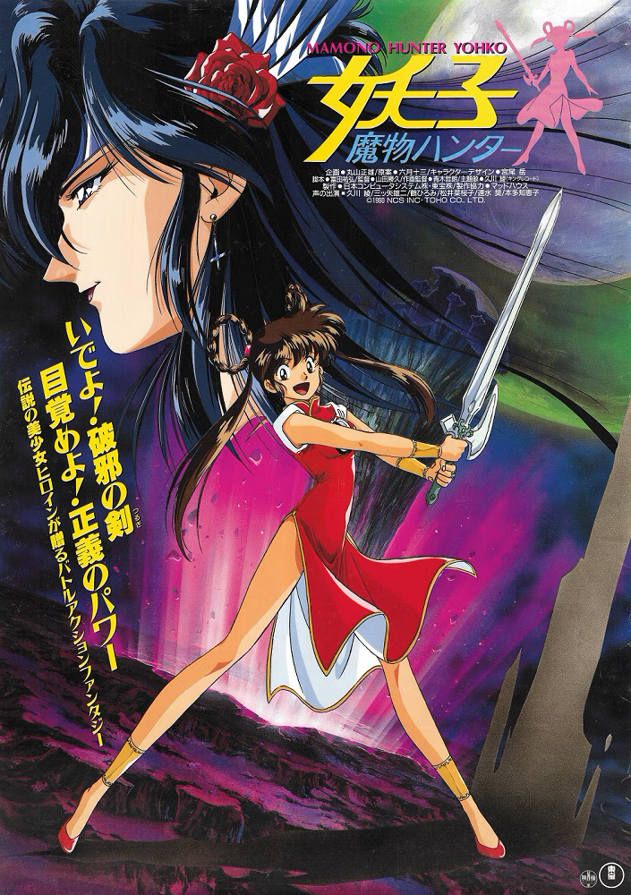 Ёко, охотница на демонов