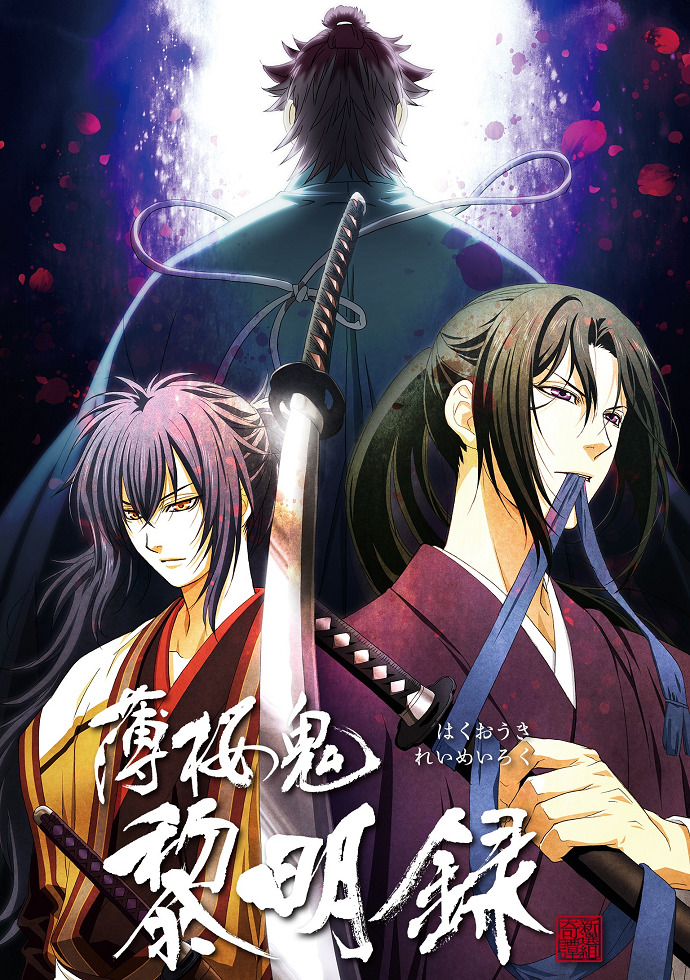 Сказание о демонах сакуры 3: Хроники рассвета