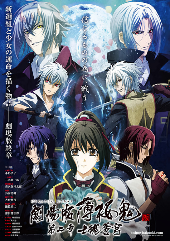 Сказание о демонах сакуры 2 (2014)