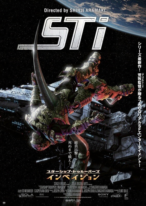 Звездный десант: Вторжение