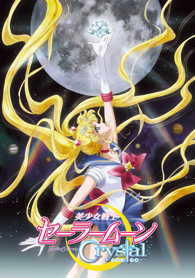 Сейлор Мун: Кристалл