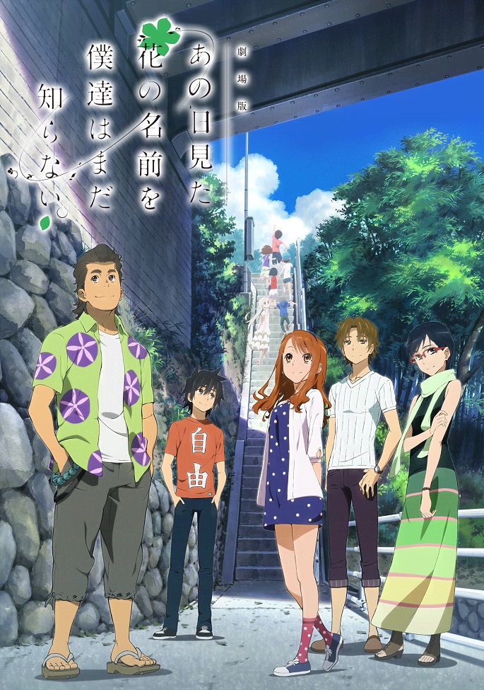 Невиданный цветок — Фильм