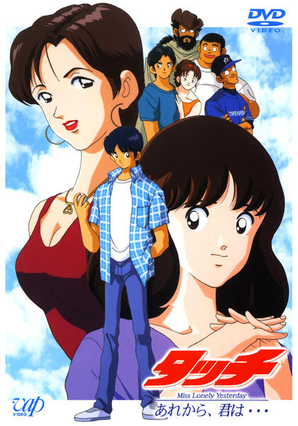 Касание: Госпожа Одинокое Вчера — А вот и ты...