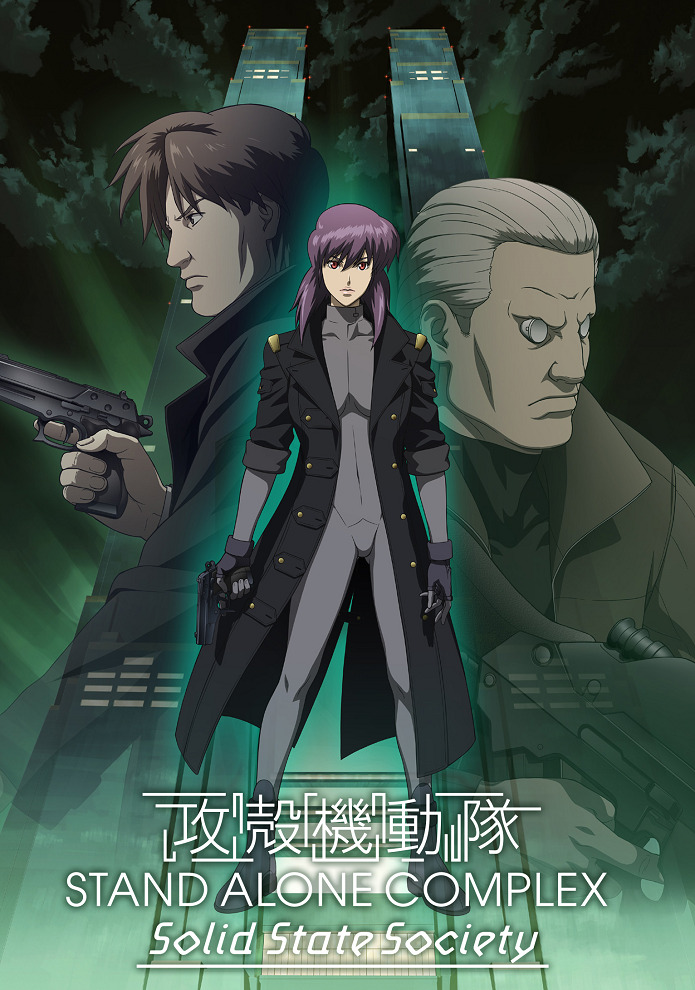 Призрак в доспехах: Синдром одиночки - Сообщество крепкого государства