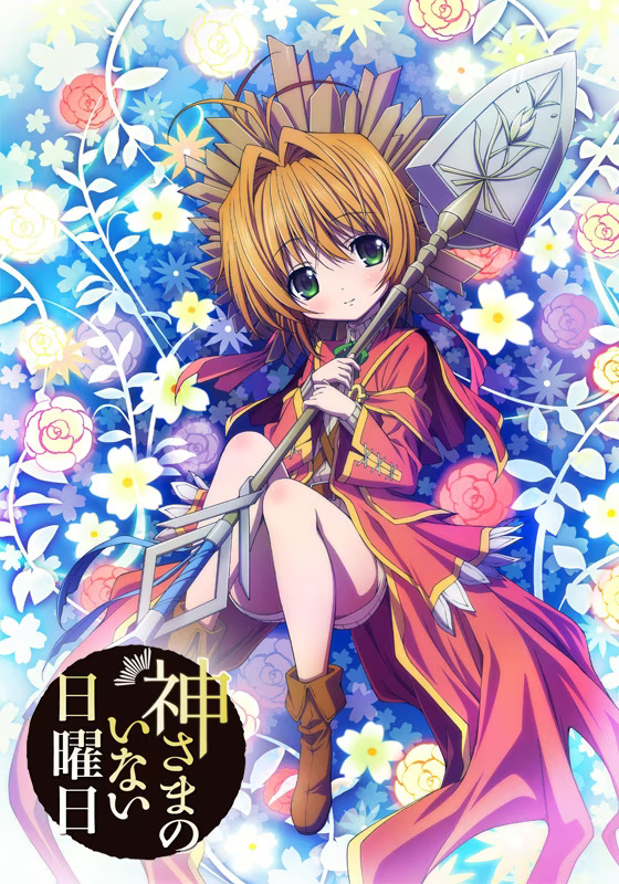 В воскресенье у Бога выходной