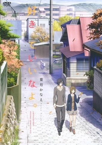 Скажи: «Я люблю тебя» — OVA