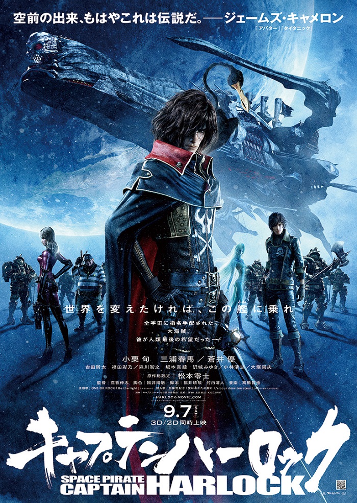 Космический пират Харлок