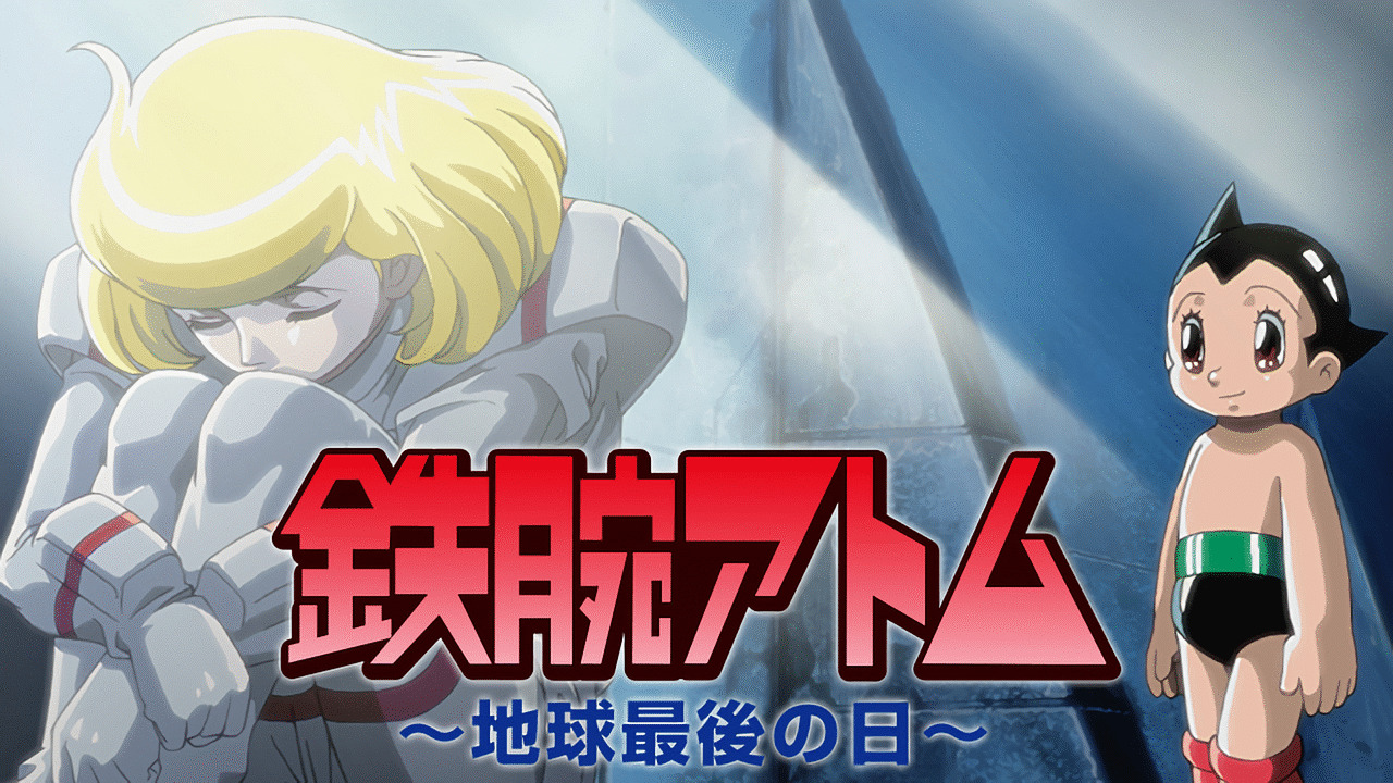 Могучий Атом: Конец света