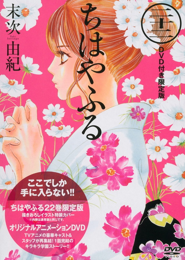 Игра Тихайи — OVA