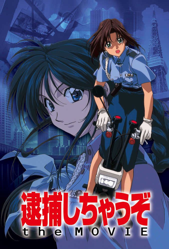 Вы арестованы!