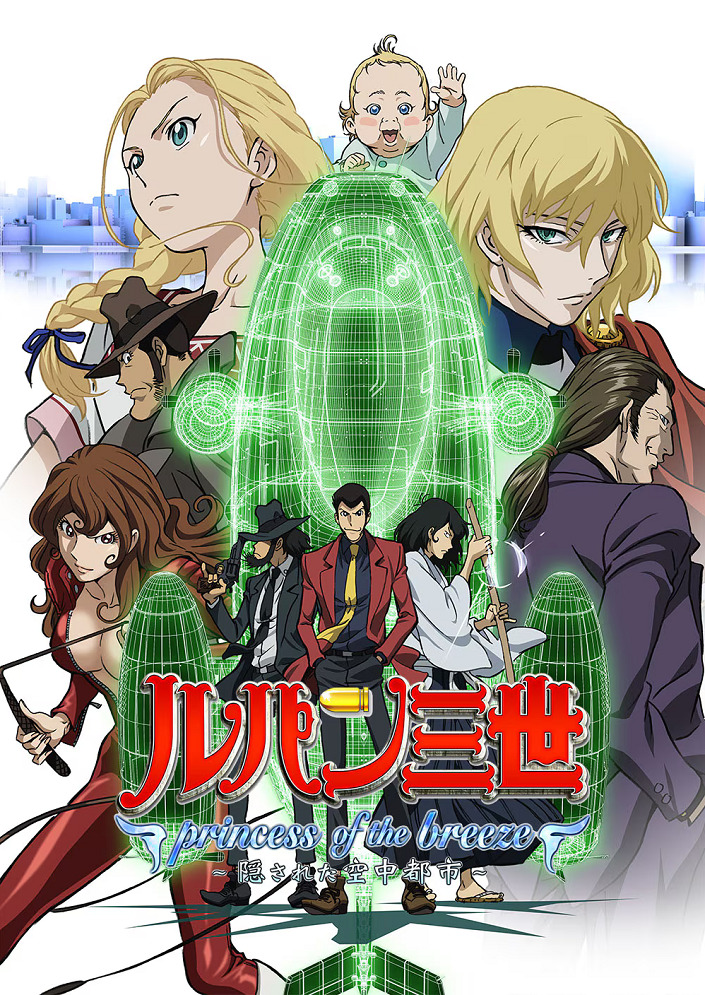 Люпен III: Принцесса морского бриза